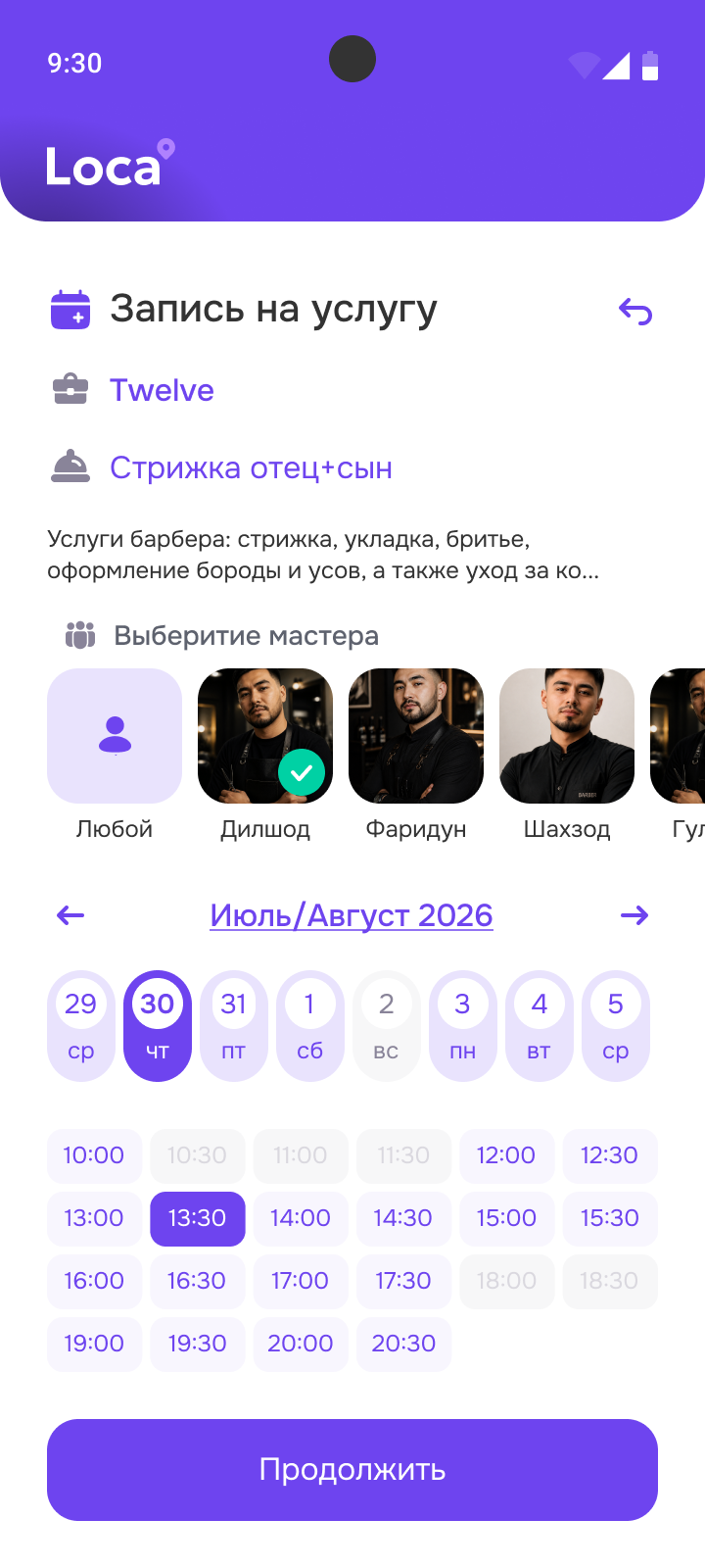 Loca — запись
