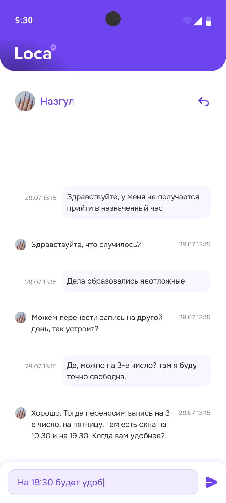 Loca — чат