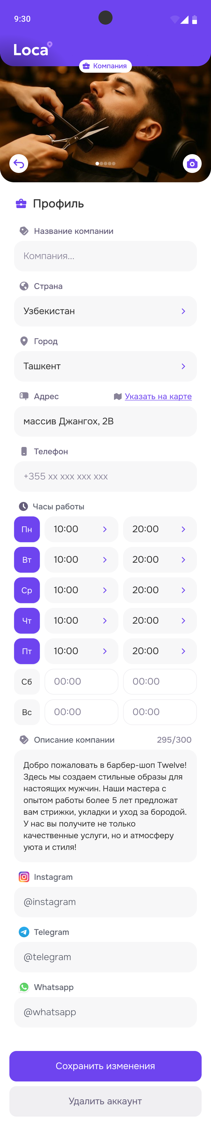 Loca — профиль