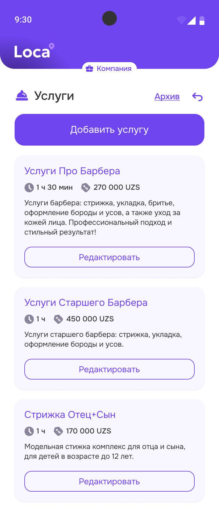 Loca — услуги